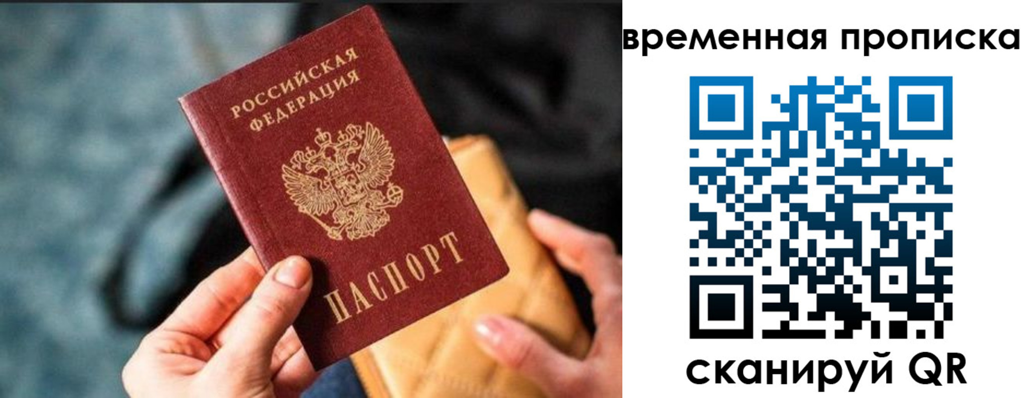 временная регистрация для школы в Киришах
