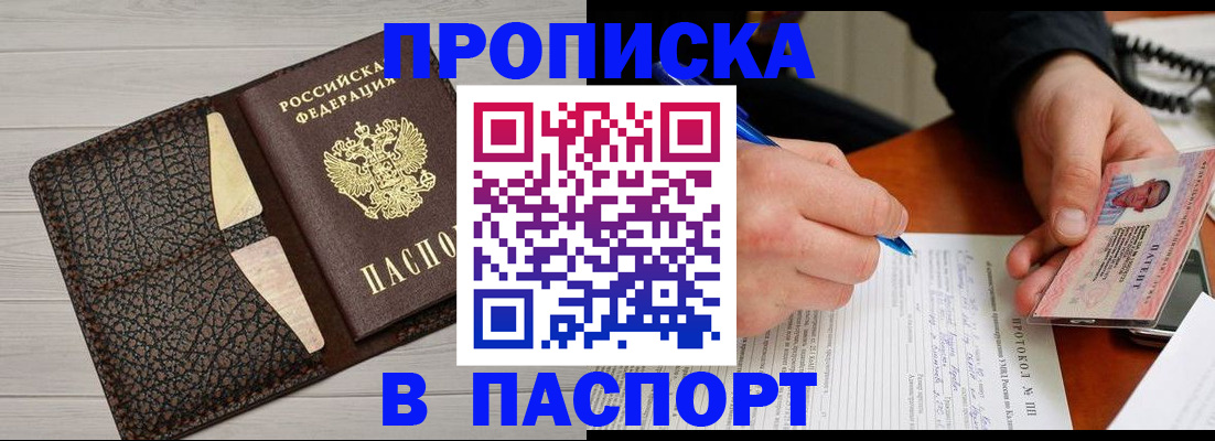 прописка в Киришах