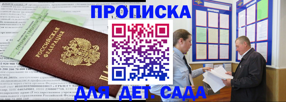 регистрация для дет. сада в Киришах